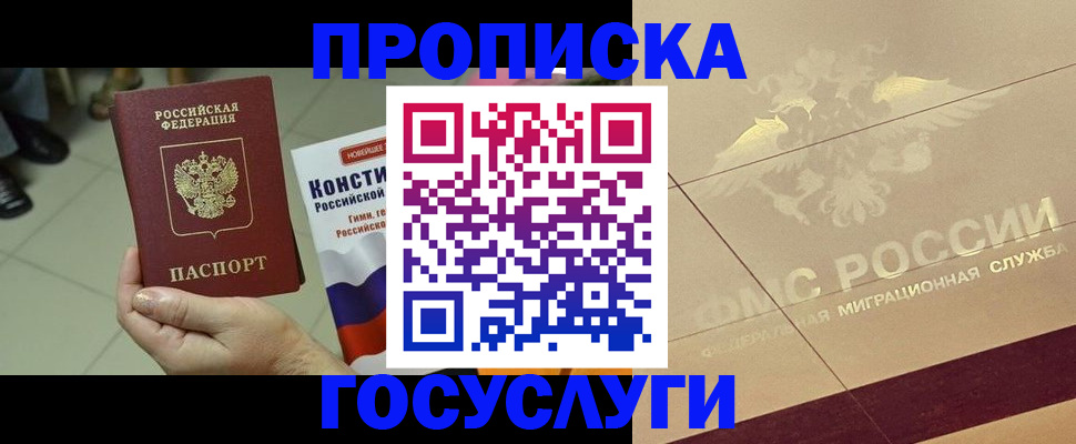 временная регистрация для школы в Гурьевске